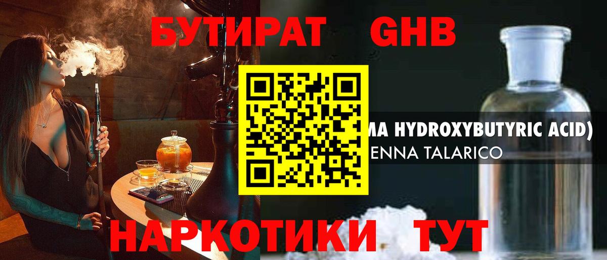Соль-Илецк  БУТИРАТ Butirat  БУТИРАТ  Вход с VPN 