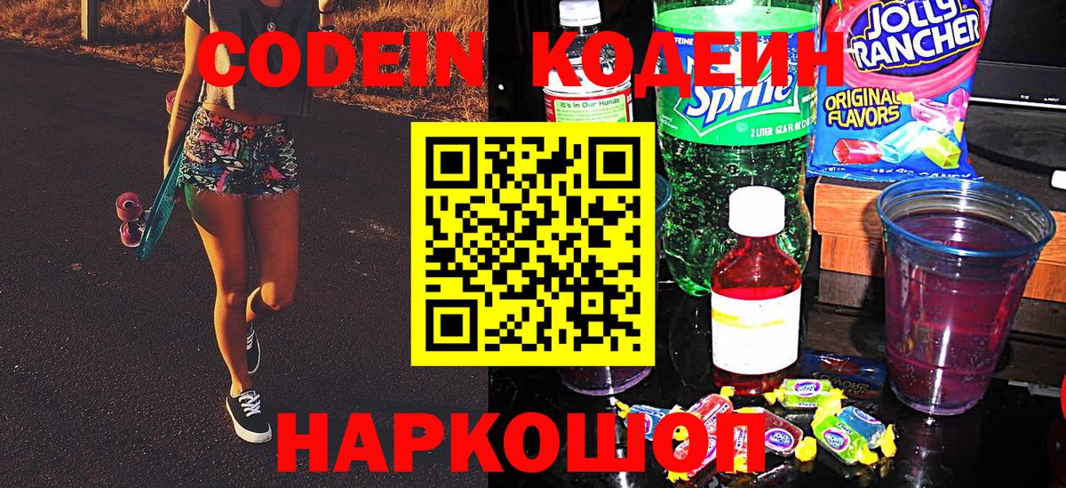 Соль-Илецк  Кодеиновый сироп Lean Purple Drank  Вход с VPN 
