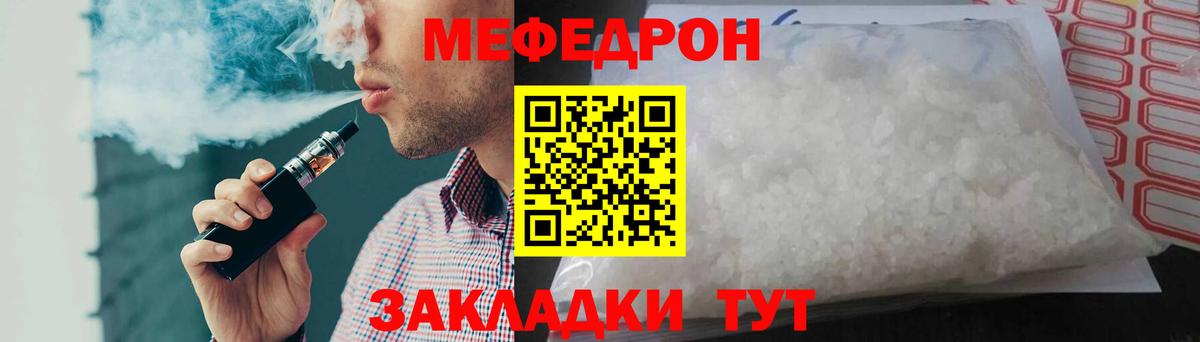 Мефедрон кристаллы Соль-Илецк