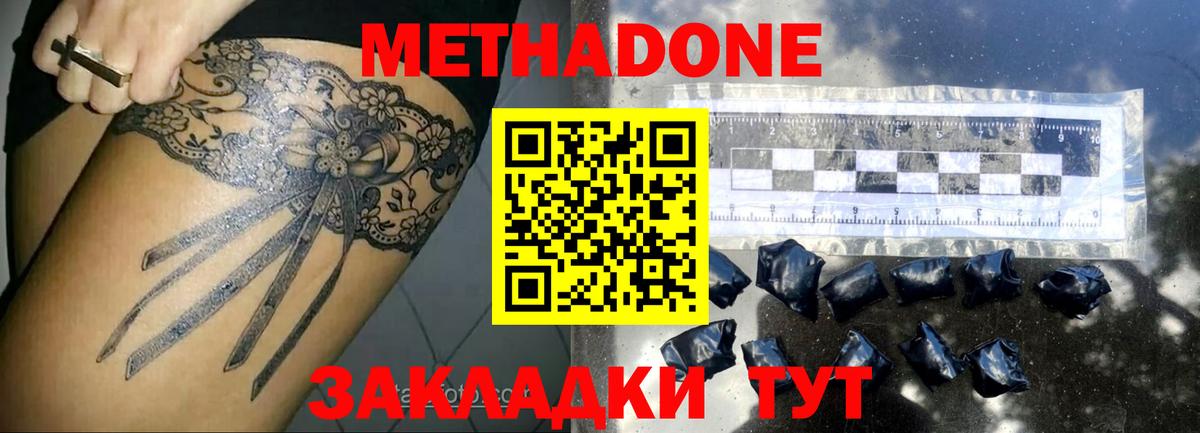 МЕТАДОН VHQ  Вход с VPN  Соль-Илецк  Метадон мёд 